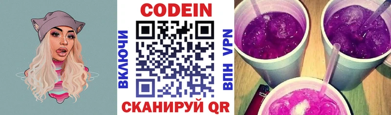 Кодеин Purple Drank  мега ТОР  Мостовской 